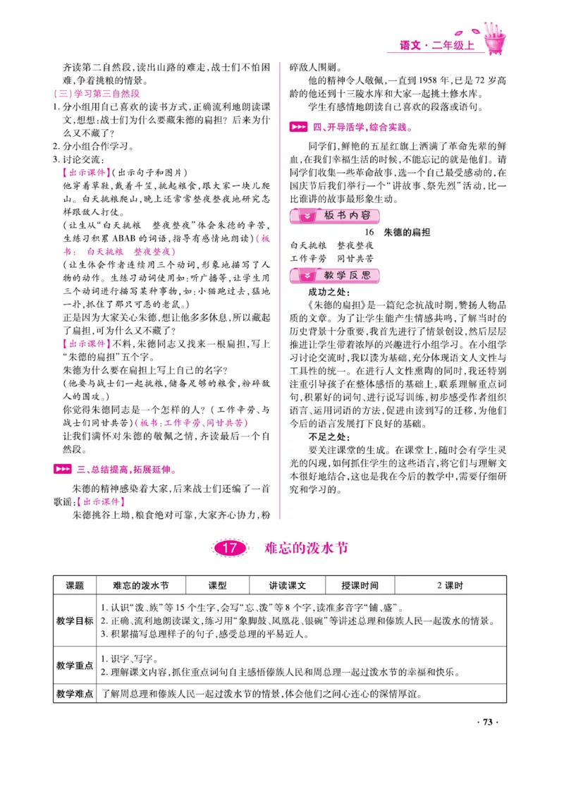 二（上）语文金牌教案_二年级上下册资料_小学二年级学习资料-25年更新版_2-01、小学二年级语文上册_2-1-4、电子教材、课本、教材解读_教材解读