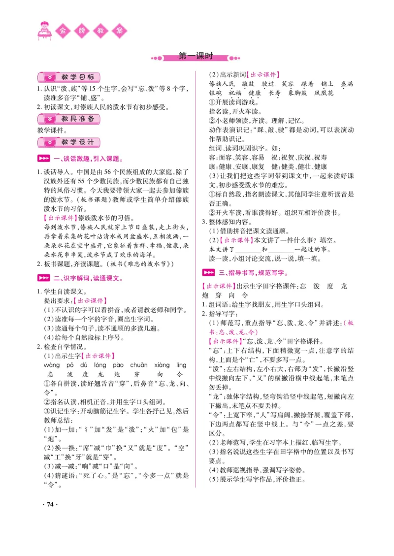 二（上）语文金牌教案_二年级上下册资料_小学二年级学习资料-25年更新版_2-01、小学二年级语文上册_2-1-4、电子教材、课本、教材解读_教材解读