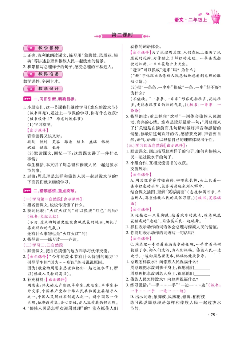 二（上）语文金牌教案_二年级上下册资料_小学二年级学习资料-25年更新版_2-01、小学二年级语文上册_2-1-4、电子教材、课本、教材解读_教材解读