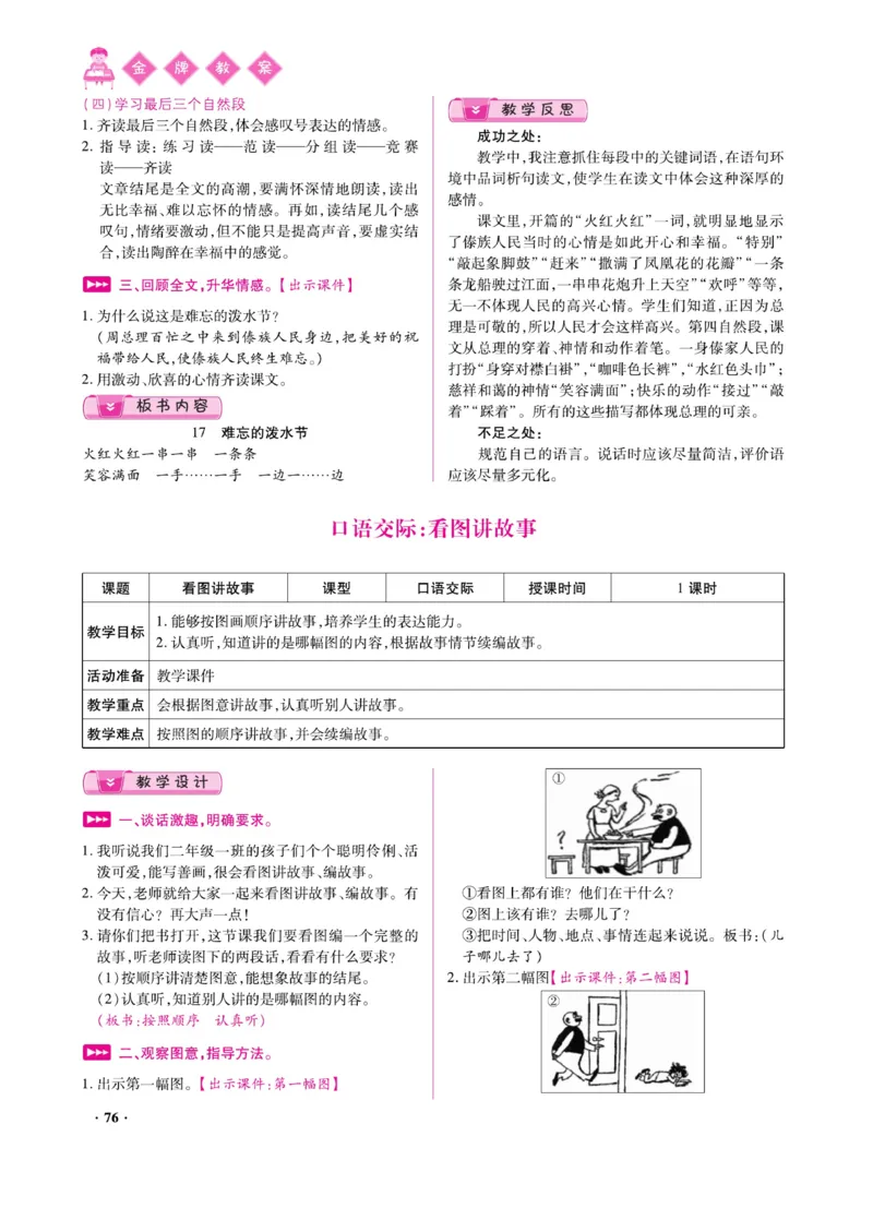 二（上）语文金牌教案_二年级上下册资料_小学二年级学习资料-25年更新版_2-01、小学二年级语文上册_2-1-4、电子教材、课本、教材解读_教材解读
