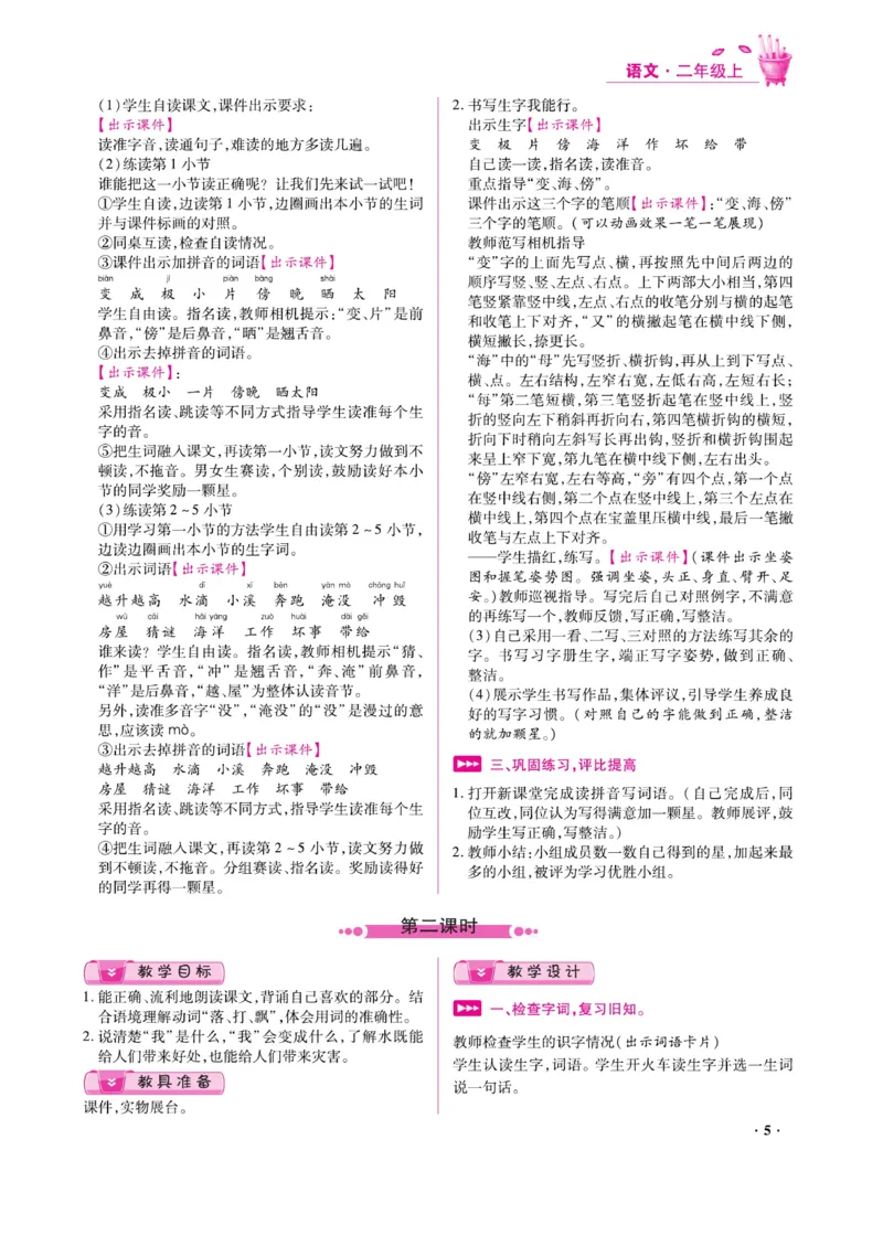 二（上）语文金牌教案_二年级上下册资料_小学二年级学习资料-25年更新版_2-01、小学二年级语文上册_2-1-4、电子教材、课本、教材解读_教材解读