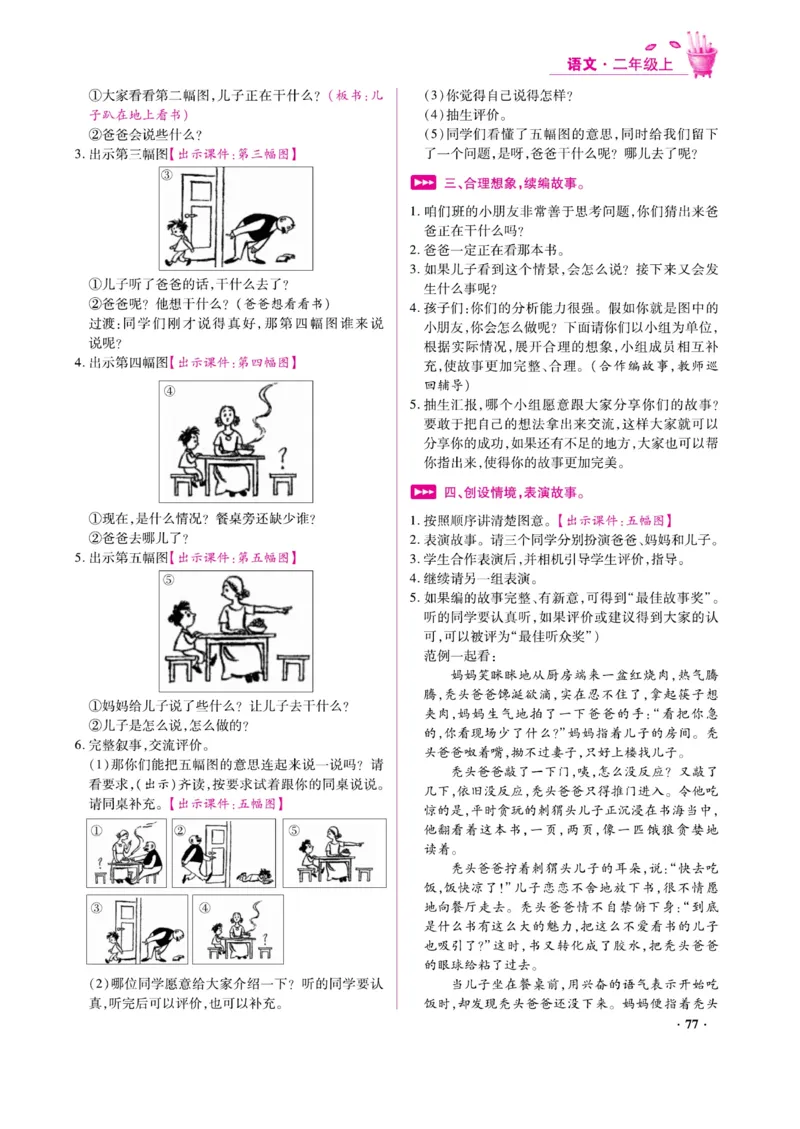 二（上）语文金牌教案_二年级上下册资料_小学二年级学习资料-25年更新版_2-01、小学二年级语文上册_2-1-4、电子教材、课本、教材解读_教材解读
