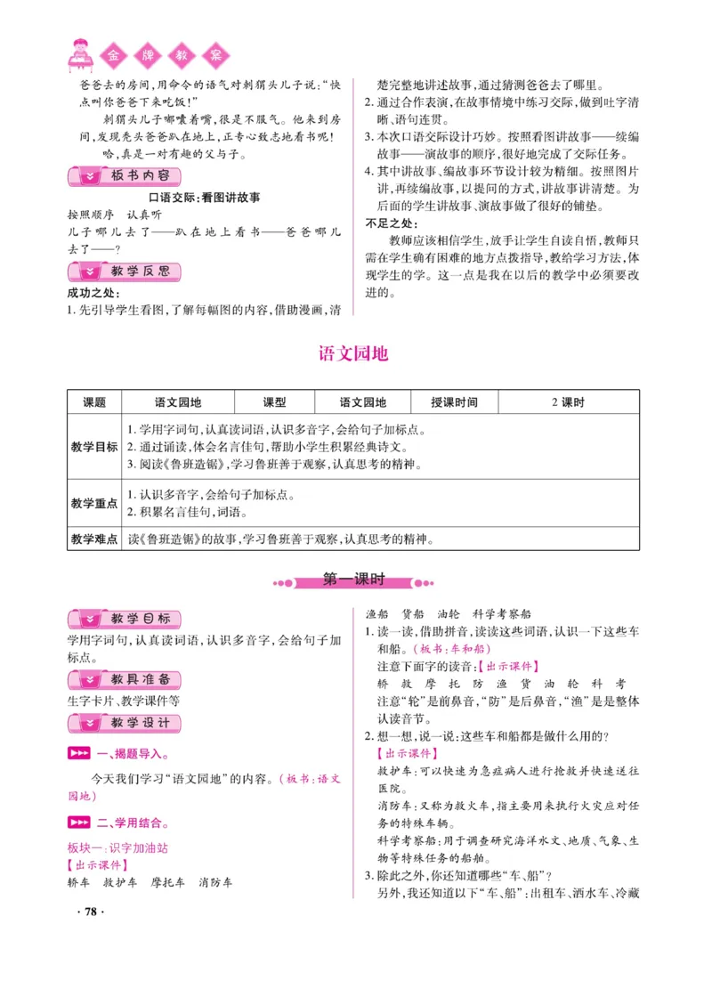 二（上）语文金牌教案_二年级上下册资料_小学二年级学习资料-25年更新版_2-01、小学二年级语文上册_2-1-4、电子教材、课本、教材解读_教材解读