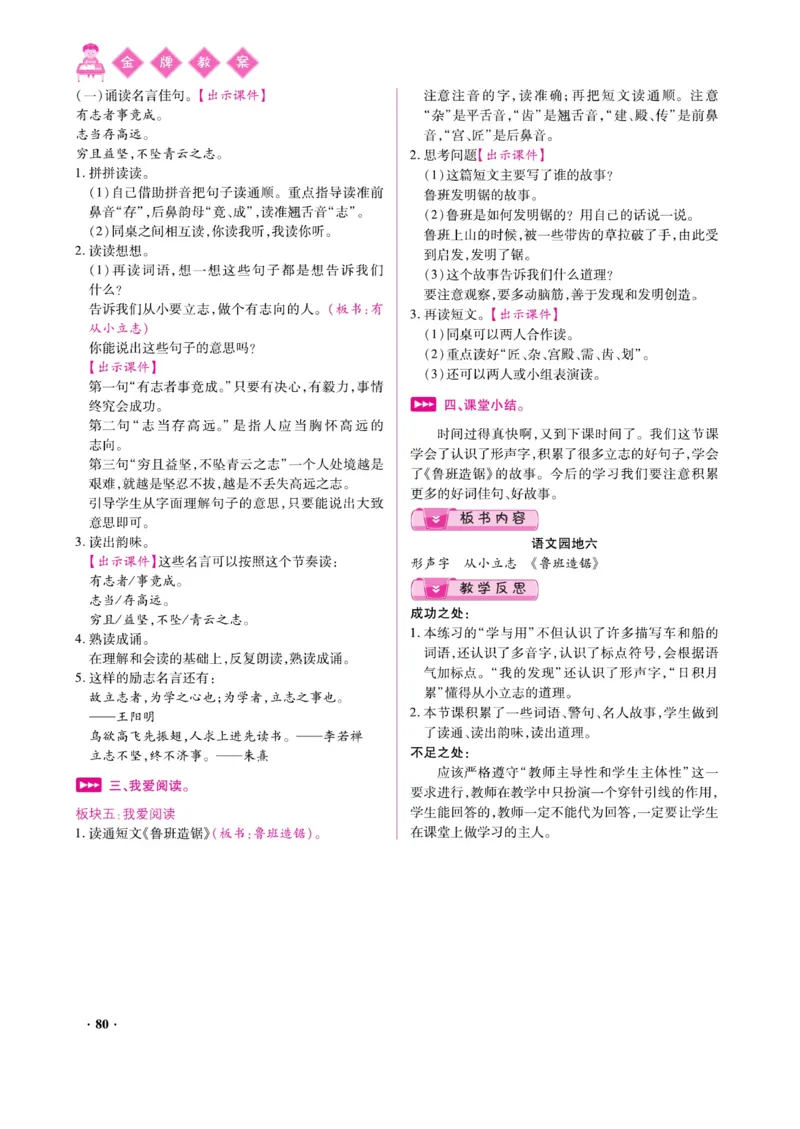 二（上）语文金牌教案_二年级上下册资料_小学二年级学习资料-25年更新版_2-01、小学二年级语文上册_2-1-4、电子教材、课本、教材解读_教材解读