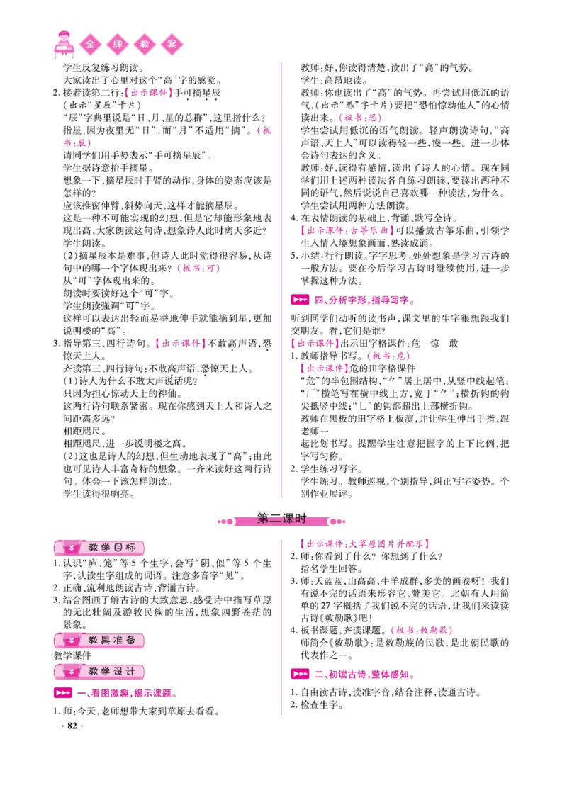 二（上）语文金牌教案_二年级上下册资料_小学二年级学习资料-25年更新版_2-01、小学二年级语文上册_2-1-4、电子教材、课本、教材解读_教材解读