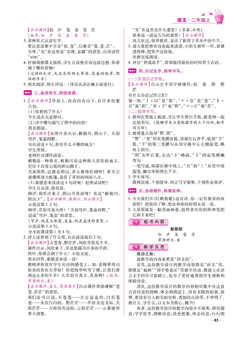 二（上）语文金牌教案_二年级上下册资料_小学二年级学习资料-25年更新版_2-01、小学二年级语文上册_2-1-4、电子教材、课本、教材解读_教材解读