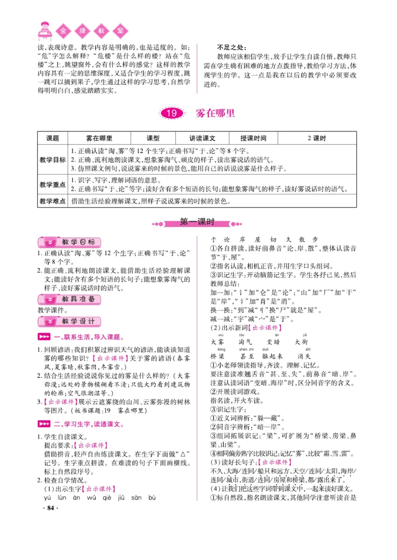 二（上）语文金牌教案_二年级上下册资料_小学二年级学习资料-25年更新版_2-01、小学二年级语文上册_2-1-4、电子教材、课本、教材解读_教材解读