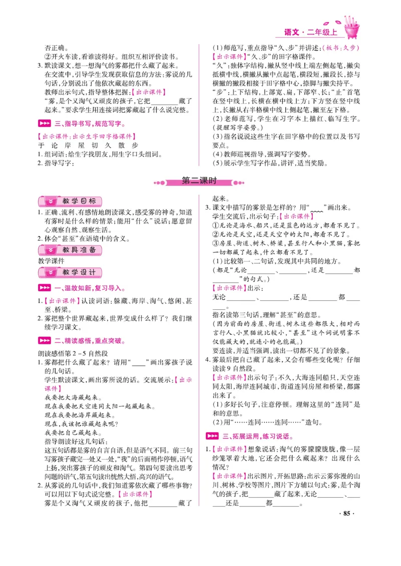二（上）语文金牌教案_二年级上下册资料_小学二年级学习资料-25年更新版_2-01、小学二年级语文上册_2-1-4、电子教材、课本、教材解读_教材解读