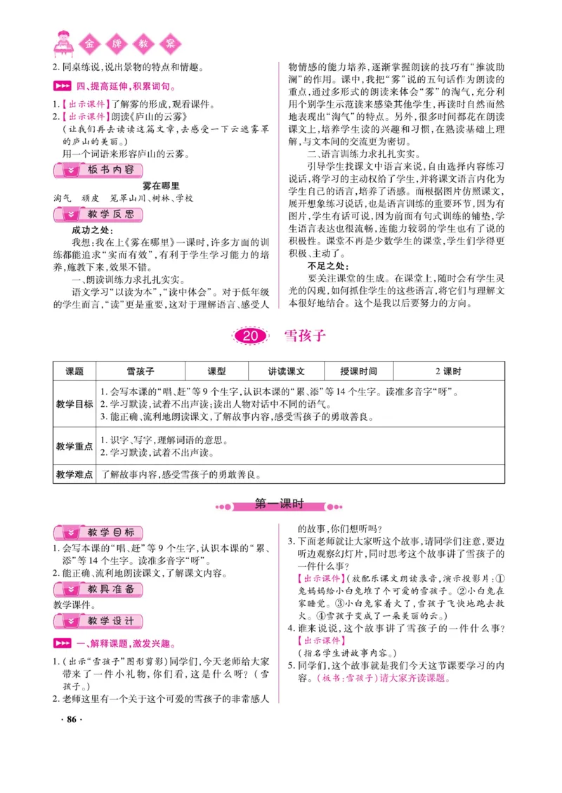 二（上）语文金牌教案_二年级上下册资料_小学二年级学习资料-25年更新版_2-01、小学二年级语文上册_2-1-4、电子教材、课本、教材解读_教材解读