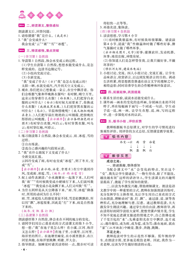 二（上）语文金牌教案_二年级上下册资料_小学二年级学习资料-25年更新版_2-01、小学二年级语文上册_2-1-4、电子教材、课本、教材解读_教材解读