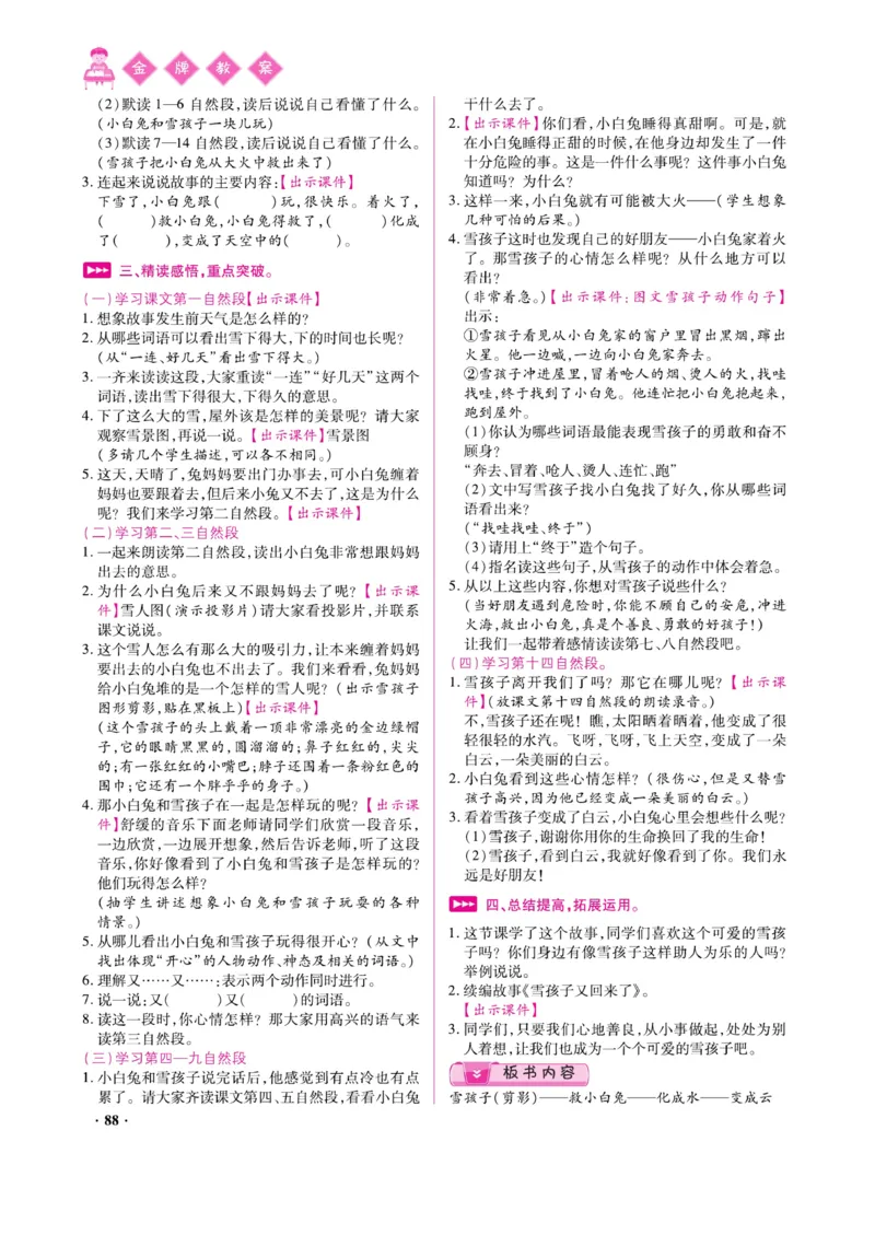 二（上）语文金牌教案_二年级上下册资料_小学二年级学习资料-25年更新版_2-01、小学二年级语文上册_2-1-4、电子教材、课本、教材解读_教材解读