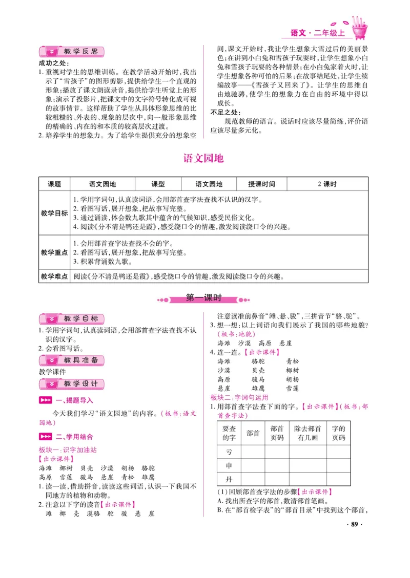 二（上）语文金牌教案_二年级上下册资料_小学二年级学习资料-25年更新版_2-01、小学二年级语文上册_2-1-4、电子教材、课本、教材解读_教材解读