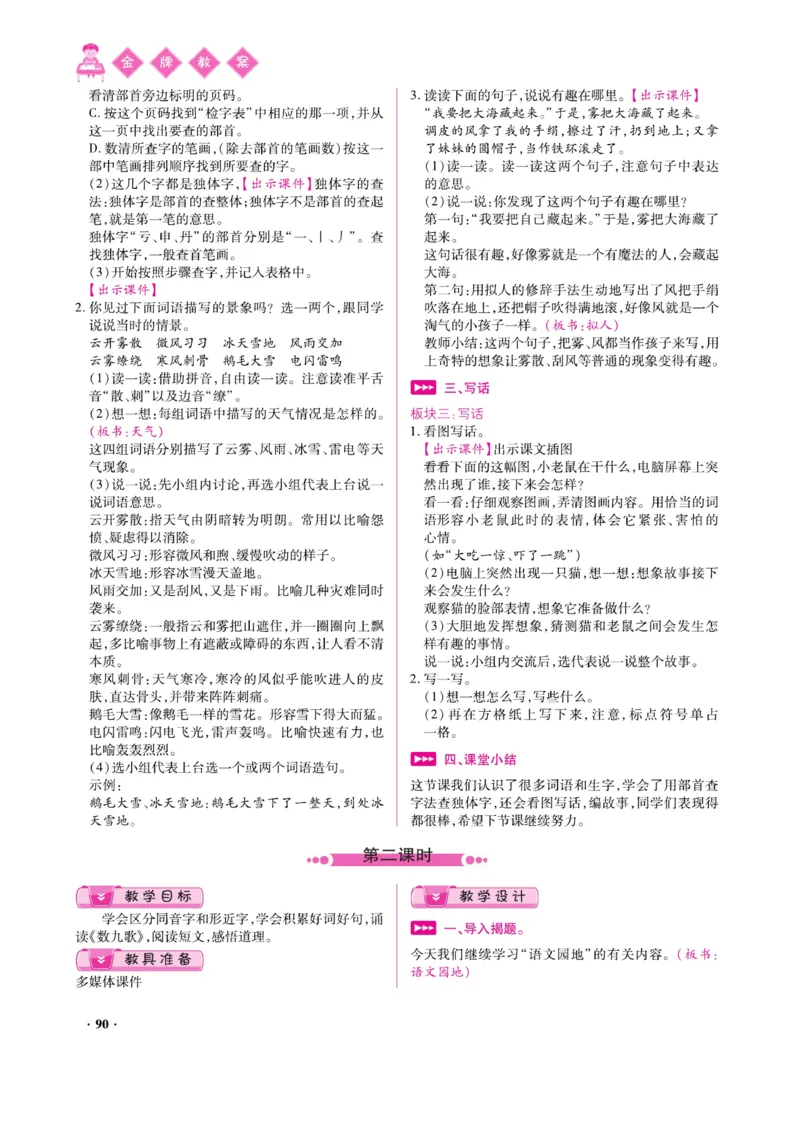二（上）语文金牌教案_二年级上下册资料_小学二年级学习资料-25年更新版_2-01、小学二年级语文上册_2-1-4、电子教材、课本、教材解读_教材解读
