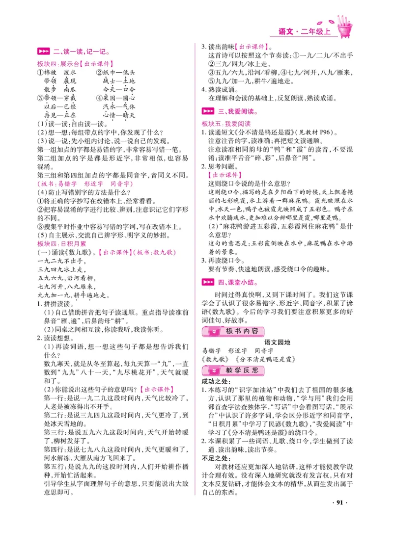 二（上）语文金牌教案_二年级上下册资料_小学二年级学习资料-25年更新版_2-01、小学二年级语文上册_2-1-4、电子教材、课本、教材解读_教材解读