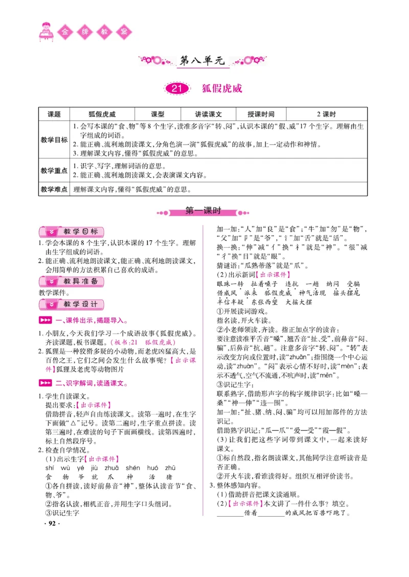 二（上）语文金牌教案_二年级上下册资料_小学二年级学习资料-25年更新版_2-01、小学二年级语文上册_2-1-4、电子教材、课本、教材解读_教材解读