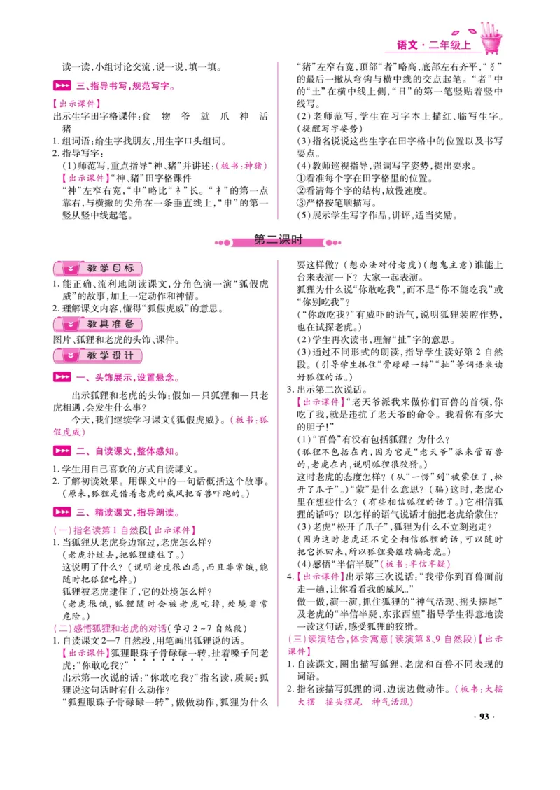 二（上）语文金牌教案_二年级上下册资料_小学二年级学习资料-25年更新版_2-01、小学二年级语文上册_2-1-4、电子教材、课本、教材解读_教材解读