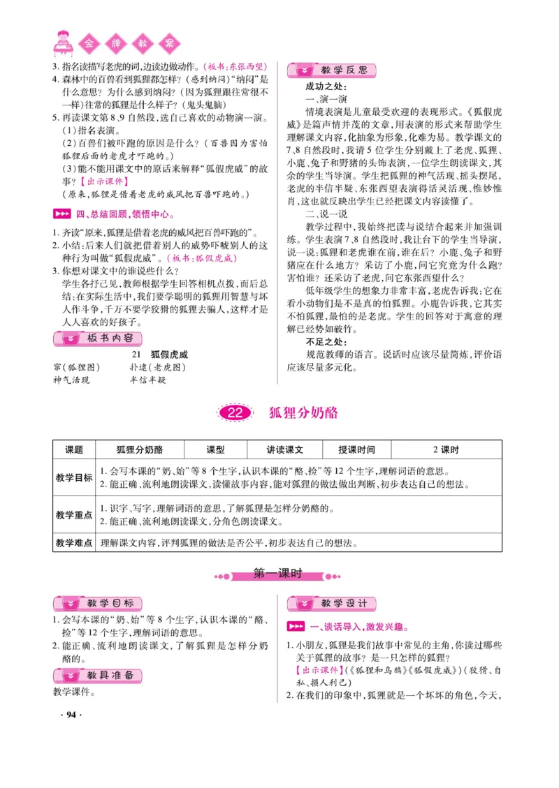 二（上）语文金牌教案_二年级上下册资料_小学二年级学习资料-25年更新版_2-01、小学二年级语文上册_2-1-4、电子教材、课本、教材解读_教材解读