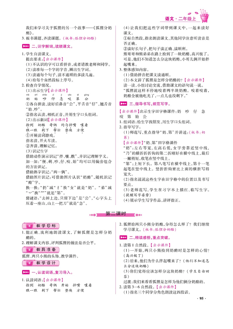 二（上）语文金牌教案_二年级上下册资料_小学二年级学习资料-25年更新版_2-01、小学二年级语文上册_2-1-4、电子教材、课本、教材解读_教材解读
