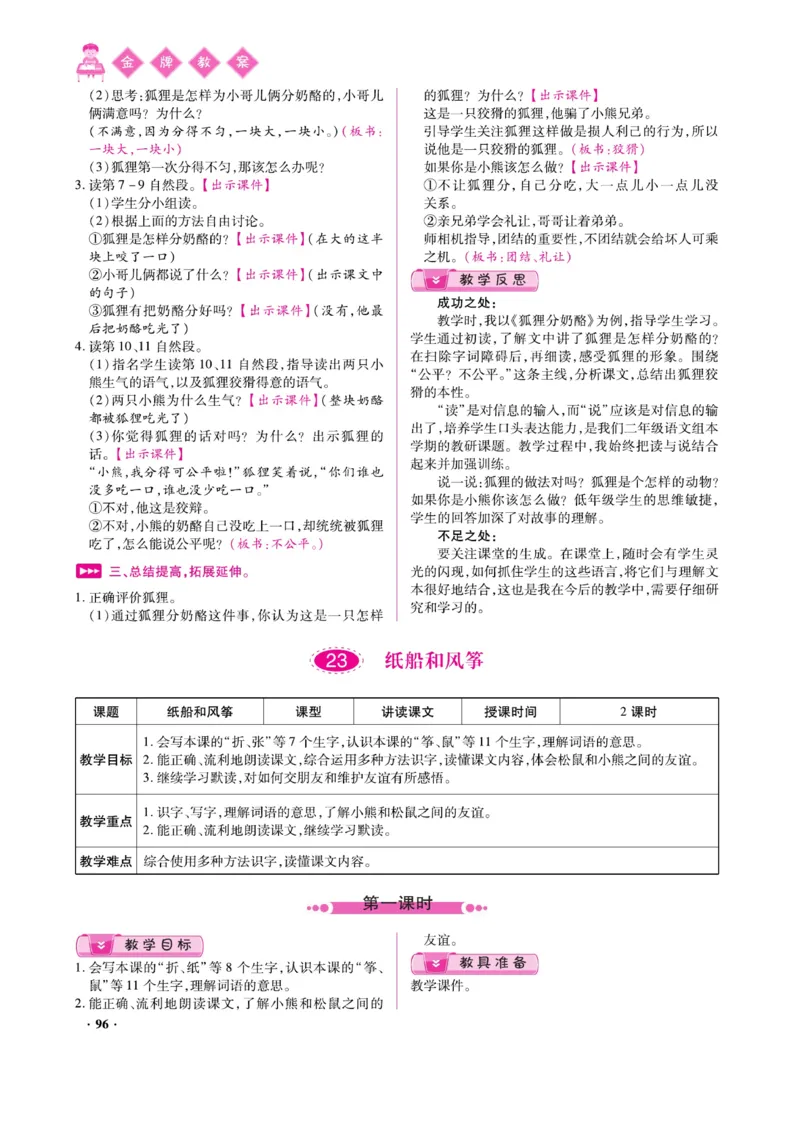 二（上）语文金牌教案_二年级上下册资料_小学二年级学习资料-25年更新版_2-01、小学二年级语文上册_2-1-4、电子教材、课本、教材解读_教材解读