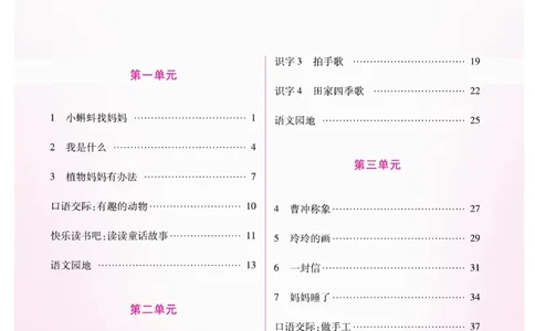 二（上）语文金牌教案_二年级上下册资料_小学二年级学习资料-25年更新版_2-01、小学二年级语文上册_2-1-4、电子教材、课本、教材解读_教材解读