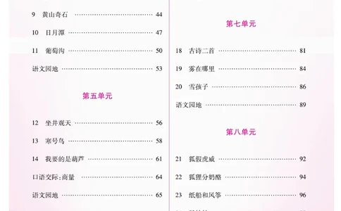 二（上）语文金牌教案_二年级上下册资料_小学二年级学习资料-25年更新版_2-01、小学二年级语文上册_2-1-4、电子教材、课本、教材解读_教材解读