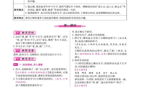 二（上）语文金牌教案_二年级上下册资料_小学二年级学习资料-25年更新版_2-01、小学二年级语文上册_2-1-4、电子教材、课本、教材解读_教材解读