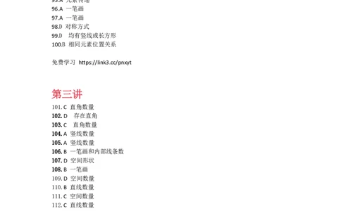 图推600题答案速对_2026考公资料_（01）花生十三_（02）龙飞_2025龙飞资料_刷题课2025龙飞图推刷题600题超长精讲班_龙飞丨25图推刷题600题听课笔记（完整版）_答案