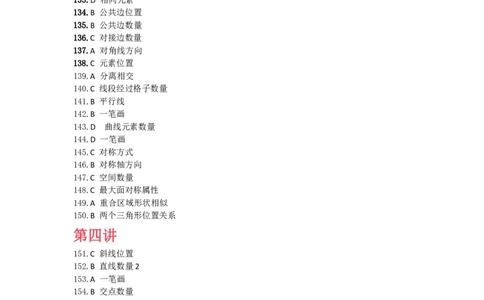 图推600题答案速对_2026考公资料_（01）花生十三_（02）龙飞_2025龙飞资料_刷题课2025龙飞图推刷题600题超长精讲班_龙飞丨25图推刷题600题听课笔记（完整版）_答案