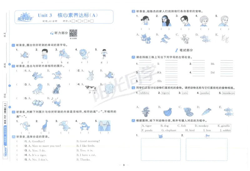 三年上册英语《阳光同学全优好卷》25秋_25秋小学语数英习题试卷_英语_人教版_英语《阳光同学全优好卷》人教25秋(1)