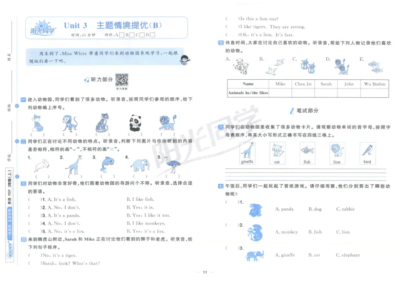三年上册英语《阳光同学全优好卷》25秋_25秋小学语数英习题试卷_英语_人教版_英语《阳光同学全优好卷》人教25秋(1)