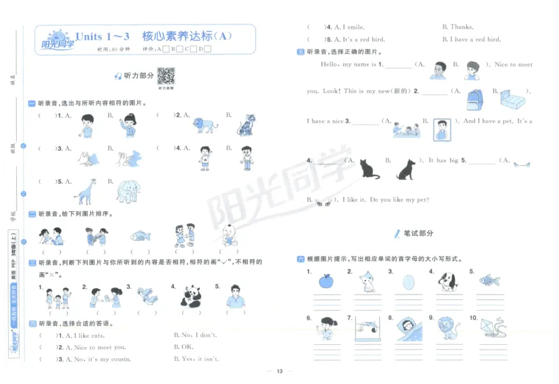 三年上册英语《阳光同学全优好卷》25秋_25秋小学语数英习题试卷_英语_人教版_英语《阳光同学全优好卷》人教25秋(1)