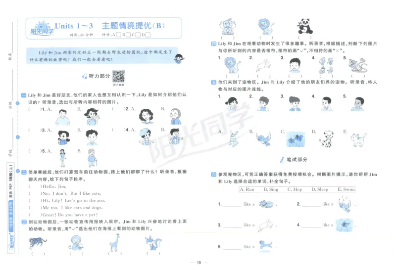 三年上册英语《阳光同学全优好卷》25秋_25秋小学语数英习题试卷_英语_人教版_英语《阳光同学全优好卷》人教25秋(1)