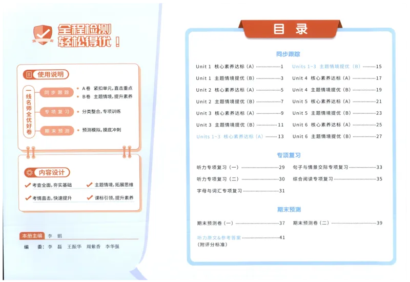 三年上册英语《阳光同学全优好卷》25秋_25秋小学语数英习题试卷_英语_人教版_英语《阳光同学全优好卷》人教25秋(1)