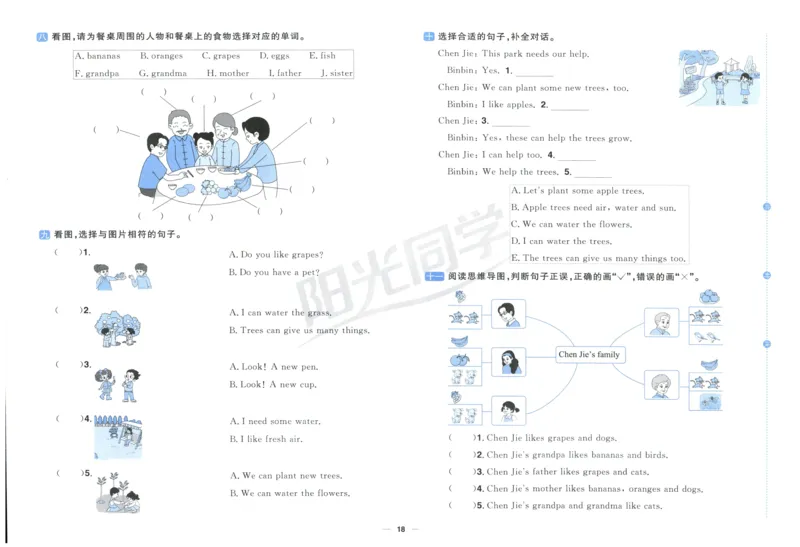 三年上册英语《阳光同学全优好卷》25秋_25秋小学语数英习题试卷_英语_人教版_英语《阳光同学全优好卷》人教25秋(1)