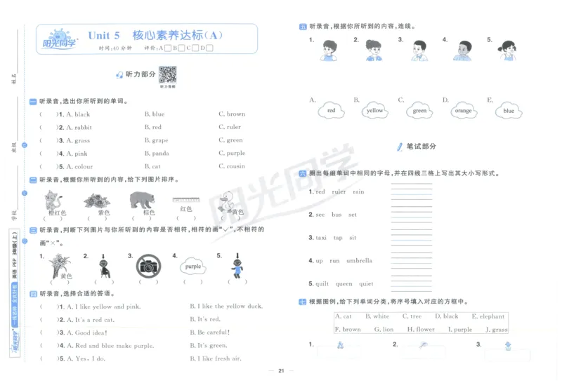 三年上册英语《阳光同学全优好卷》25秋_25秋小学语数英习题试卷_英语_人教版_英语《阳光同学全优好卷》人教25秋(1)