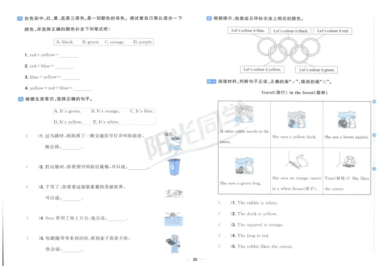 三年上册英语《阳光同学全优好卷》25秋_25秋小学语数英习题试卷_英语_人教版_英语《阳光同学全优好卷》人教25秋(1)