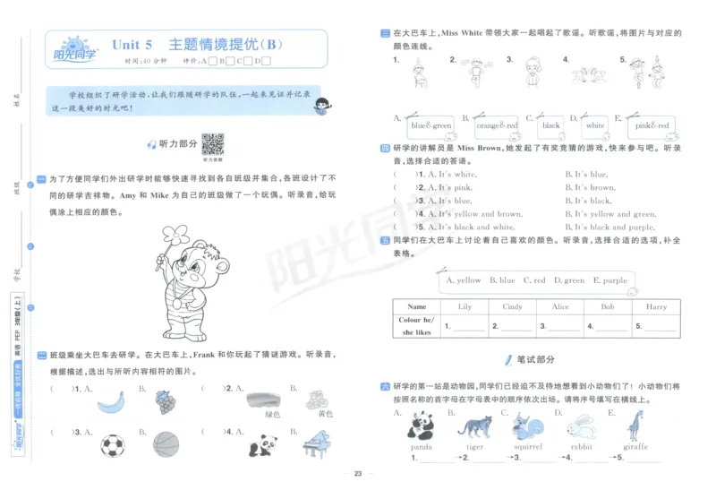 三年上册英语《阳光同学全优好卷》25秋_25秋小学语数英习题试卷_英语_人教版_英语《阳光同学全优好卷》人教25秋(1)