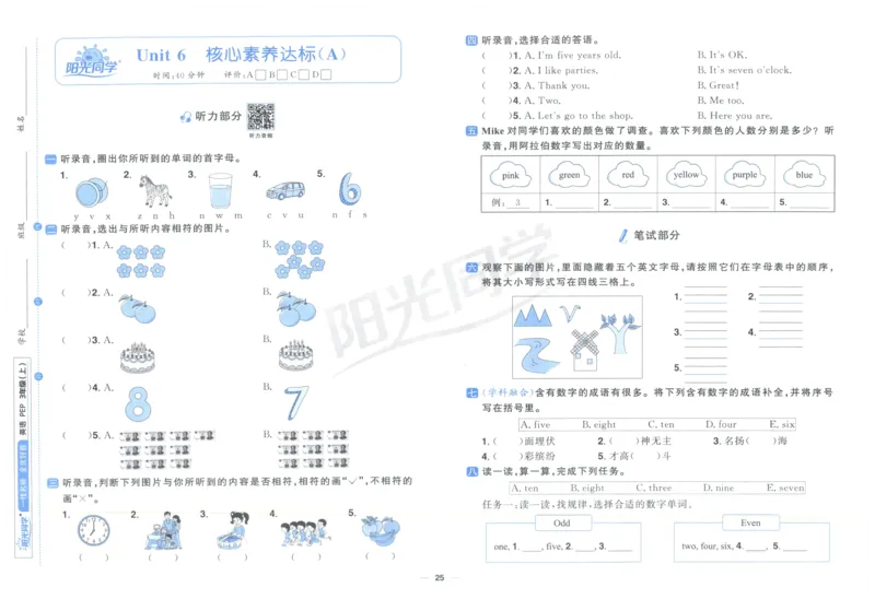 三年上册英语《阳光同学全优好卷》25秋_25秋小学语数英习题试卷_英语_人教版_英语《阳光同学全优好卷》人教25秋(1)