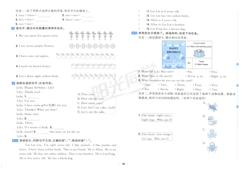 三年上册英语《阳光同学全优好卷》25秋_25秋小学语数英习题试卷_英语_人教版_英语《阳光同学全优好卷》人教25秋(1)