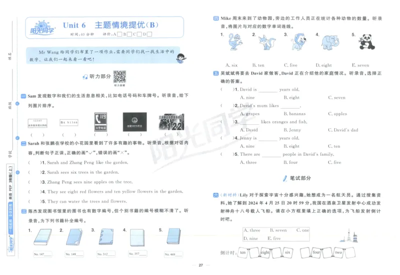 三年上册英语《阳光同学全优好卷》25秋_25秋小学语数英习题试卷_英语_人教版_英语《阳光同学全优好卷》人教25秋(1)