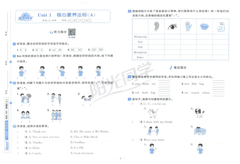 三年上册英语《阳光同学全优好卷》25秋_25秋小学语数英习题试卷_英语_人教版_英语《阳光同学全优好卷》人教25秋(1)