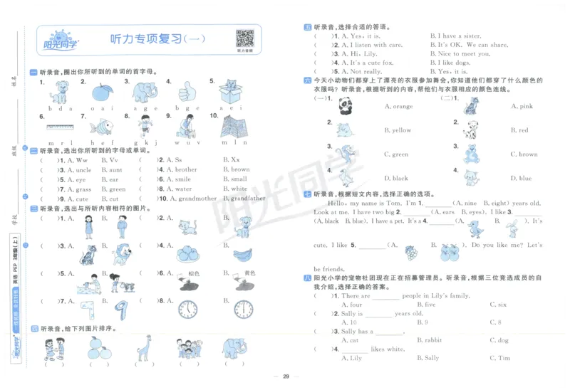 三年上册英语《阳光同学全优好卷》25秋_25秋小学语数英习题试卷_英语_人教版_英语《阳光同学全优好卷》人教25秋(1)