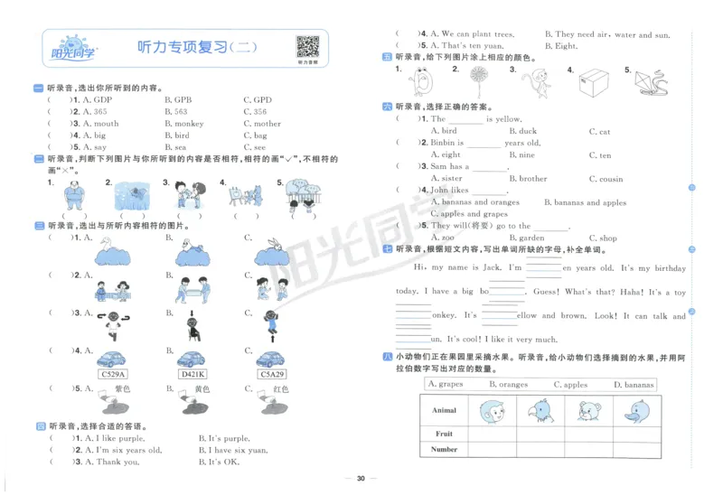 三年上册英语《阳光同学全优好卷》25秋_25秋小学语数英习题试卷_英语_人教版_英语《阳光同学全优好卷》人教25秋(1)