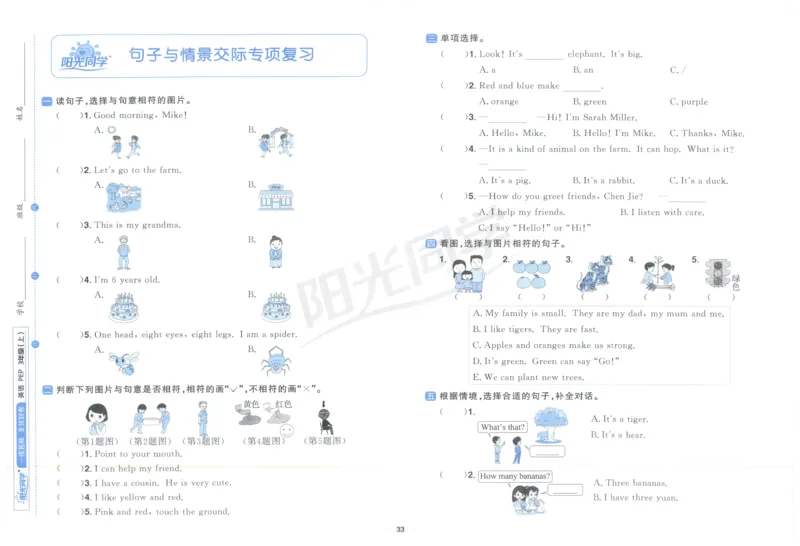 三年上册英语《阳光同学全优好卷》25秋_25秋小学语数英习题试卷_英语_人教版_英语《阳光同学全优好卷》人教25秋(1)