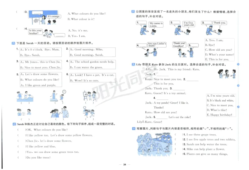 三年上册英语《阳光同学全优好卷》25秋_25秋小学语数英习题试卷_英语_人教版_英语《阳光同学全优好卷》人教25秋(1)