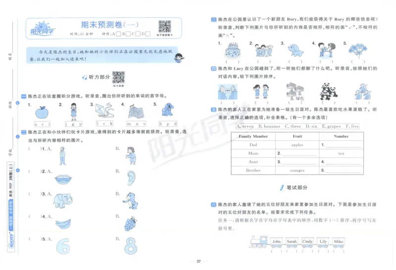 三年上册英语《阳光同学全优好卷》25秋_25秋小学语数英习题试卷_英语_人教版_英语《阳光同学全优好卷》人教25秋(1)