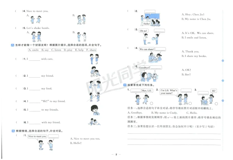 三年上册英语《阳光同学全优好卷》25秋_25秋小学语数英习题试卷_英语_人教版_英语《阳光同学全优好卷》人教25秋(1)