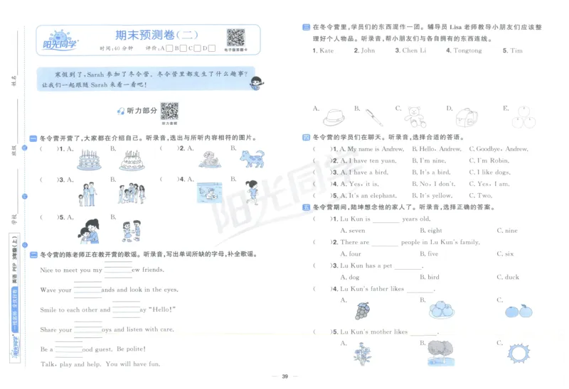 三年上册英语《阳光同学全优好卷》25秋_25秋小学语数英习题试卷_英语_人教版_英语《阳光同学全优好卷》人教25秋(1)