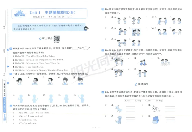 三年上册英语《阳光同学全优好卷》25秋_25秋小学语数英习题试卷_英语_人教版_英语《阳光同学全优好卷》人教25秋(1)