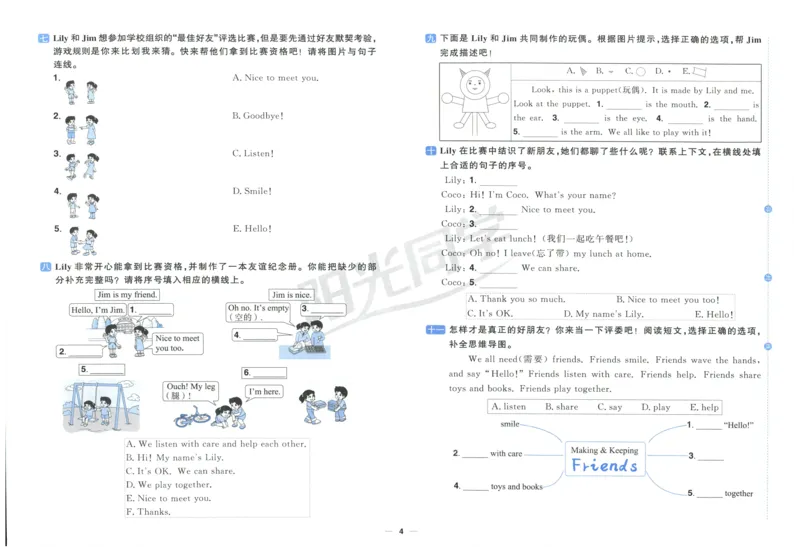 三年上册英语《阳光同学全优好卷》25秋_25秋小学语数英习题试卷_英语_人教版_英语《阳光同学全优好卷》人教25秋(1)